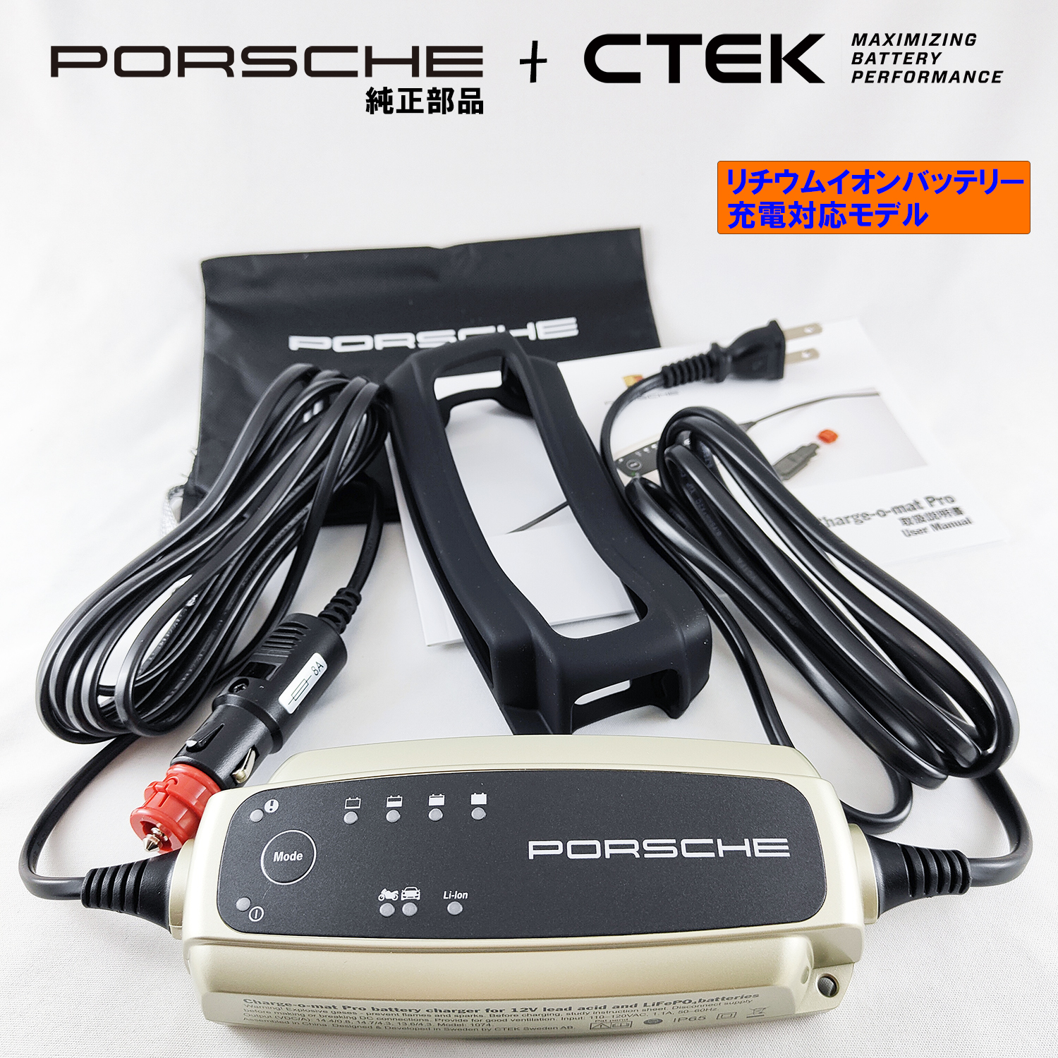 PORSCHE純正部品 :: ポルシェ純正アクセサリー :: Porsche 純正 CTEK